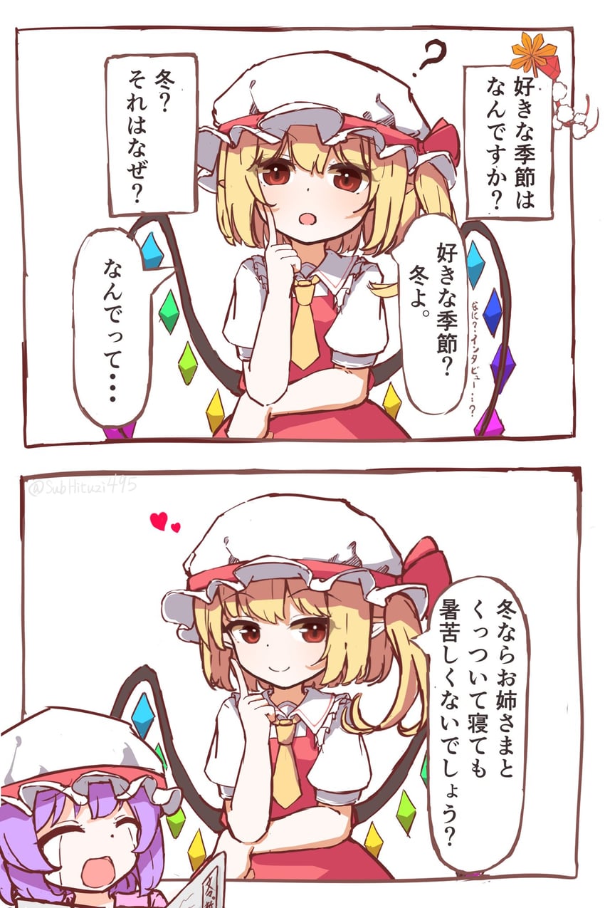 东方Project、芙兰朵露·斯卡蕾特、蕾米莉亚·斯卡蕾特 2名女孩 两格漫画 问号 阿斯科特领巾 金发