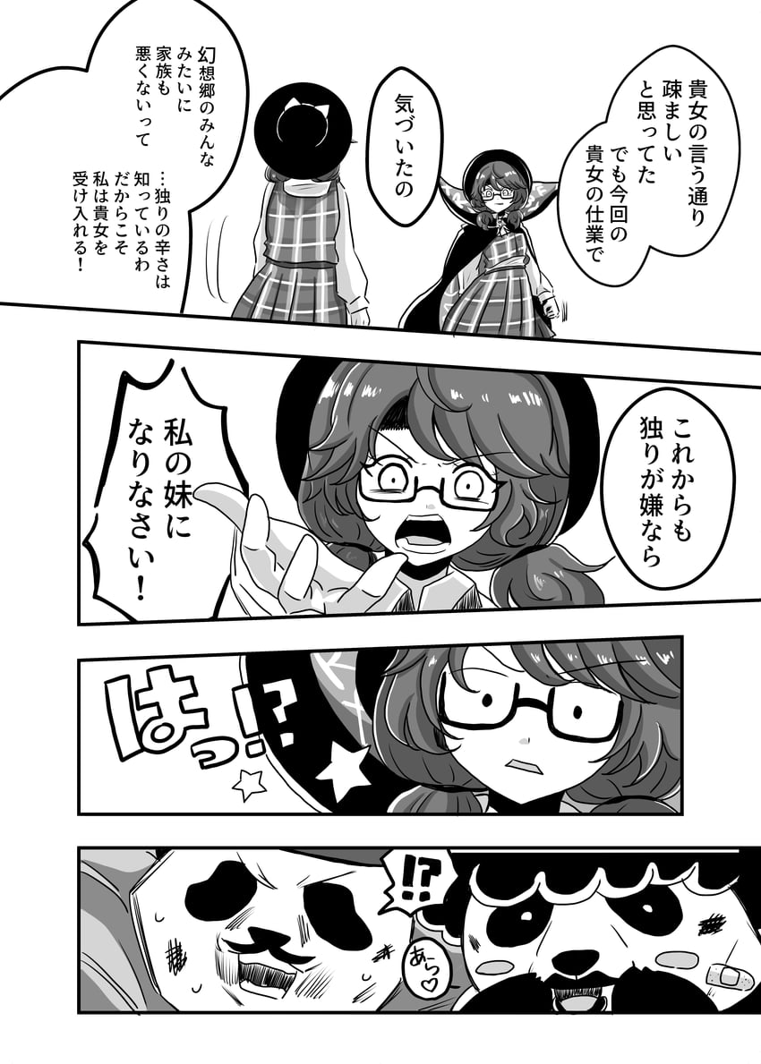 东方Project、宇佐见堇子 !? 无语脸 1名男孩 3人女子 创可贴