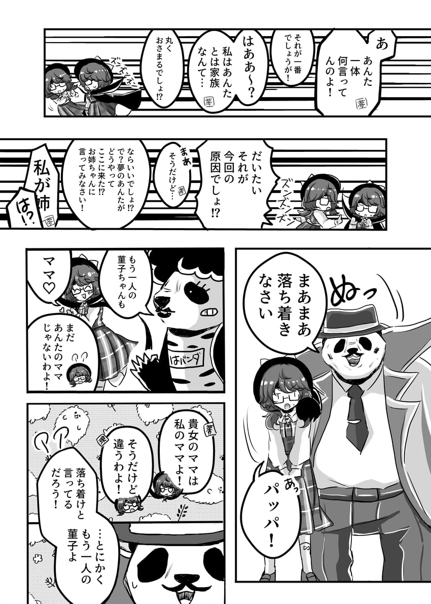 东方Project、宇佐见堇子 1名男孩 3人女子 微笑 动物花纹 腮红贴纸