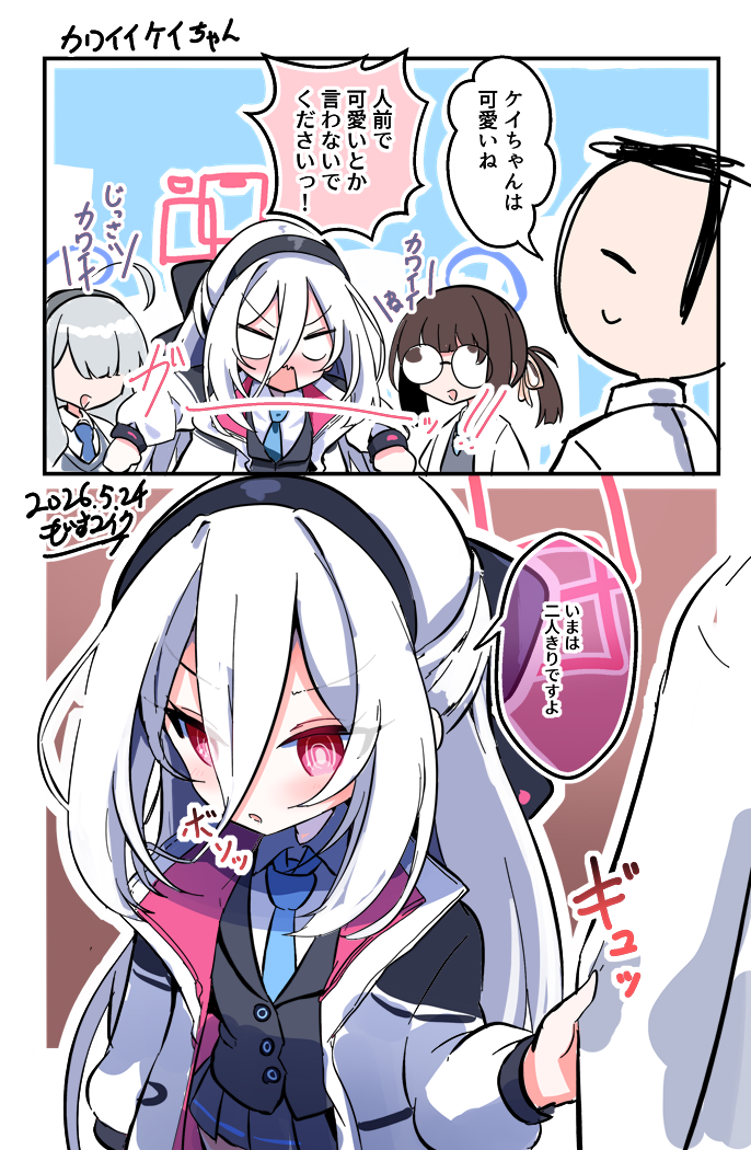 蔚蓝档案、涂鸦老师、圭 (蔚蓝档案) 1名男孩 两格漫画 3人女子 空洞的眼神 抓衣服