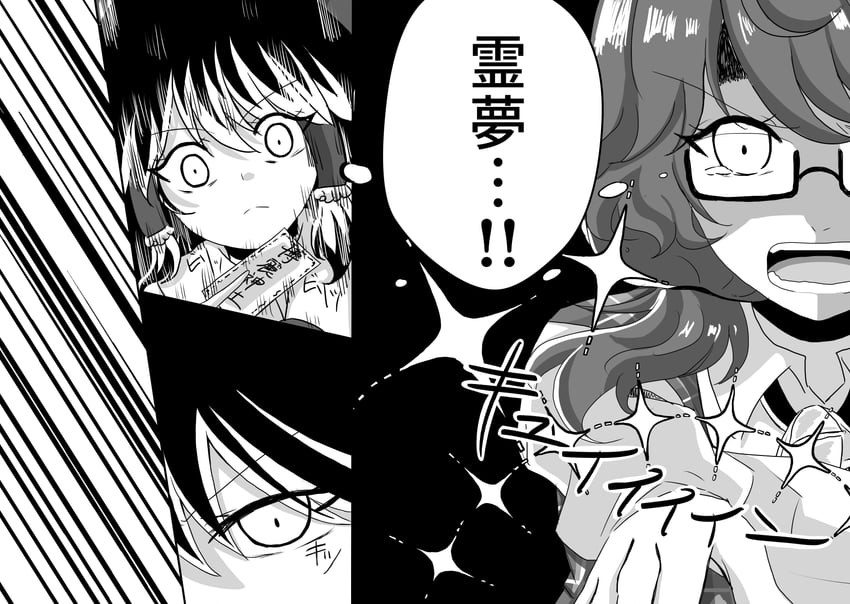 东方Project、博丽灵梦、宇佐见堇子 2名女孩 闭嘴 有领衬衫 漫画 蕾丝发筒