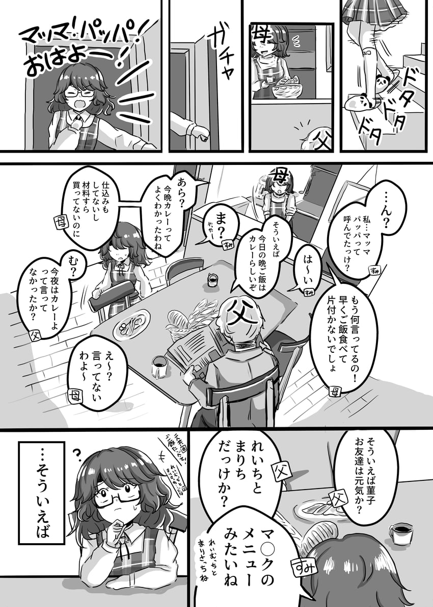 东方Project、宇佐见堇子 1名男孩 2名女孩 问号 动物拖鞋 围裙