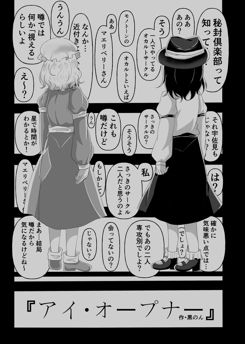 东方Project、玛艾露贝莉·赫恩、宇佐见莲子 2名女孩 作者名 漫画 连衣裙 灰度