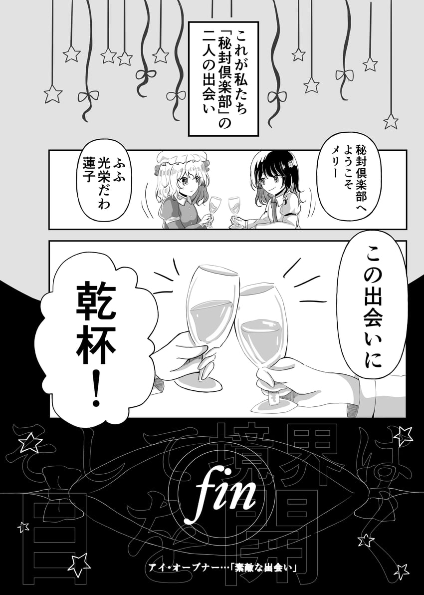 东方Project、玛艾露贝莉·赫恩、宇佐见莲子 2名女孩 纽扣 领子裙 有领衬衫 漫画