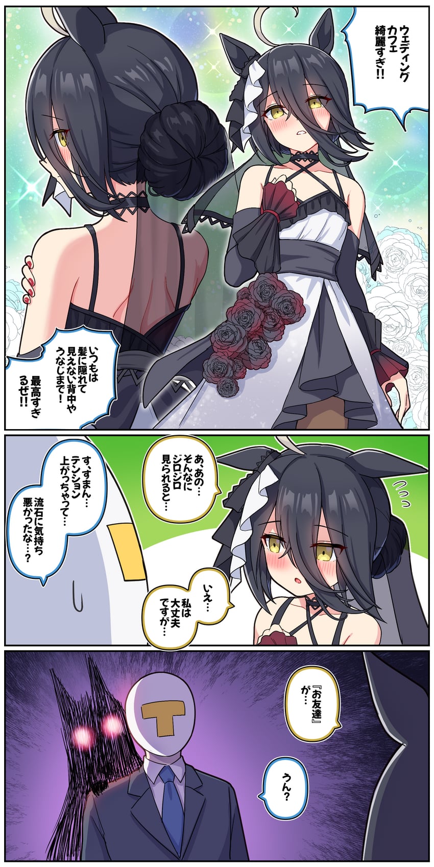 赛马娘、曼城茶座 (Mysterious Rose) (赛马娘)、曼城茶座 (赛马娘) 1名男孩 1名女孩 三格漫画 呆毛 兽耳