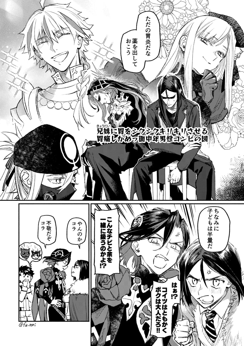 Fate/Grand Order、Fate系列、阿斯克勒庇俄斯 (Fate) 1名女孩 5个男孩 呆毛 青筋 铠甲