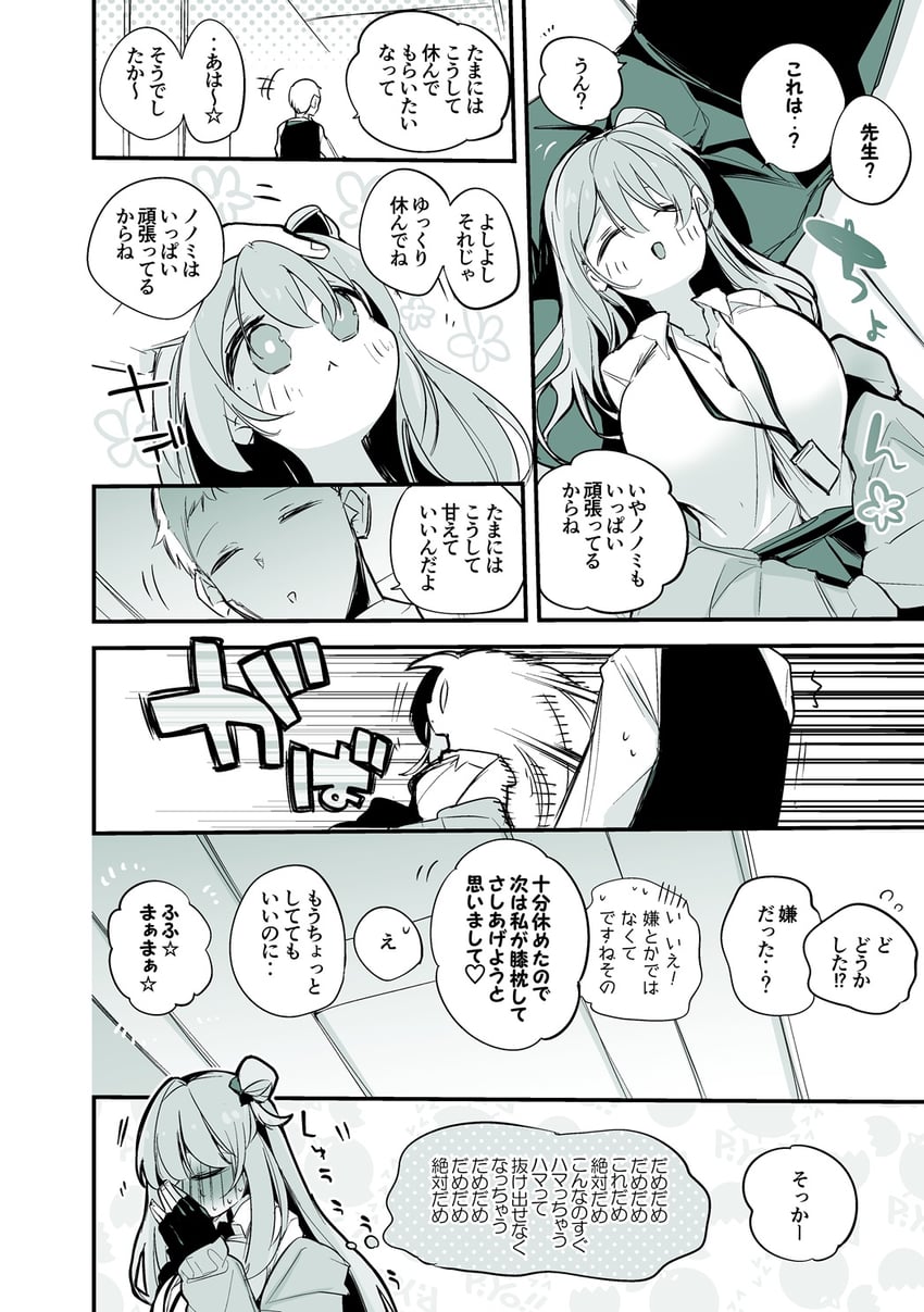 蔚蓝档案、十六夜野乃美 (蔚蓝档案)、老师（蔚蓝档案） 1名男孩 1名女孩 :< 脸红 乳房