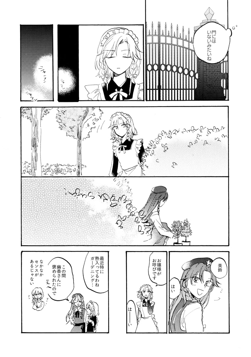 东方Project、红美铃、十六夜咲夜 2名女孩 :D 惊讶 围裙 贝雷帽