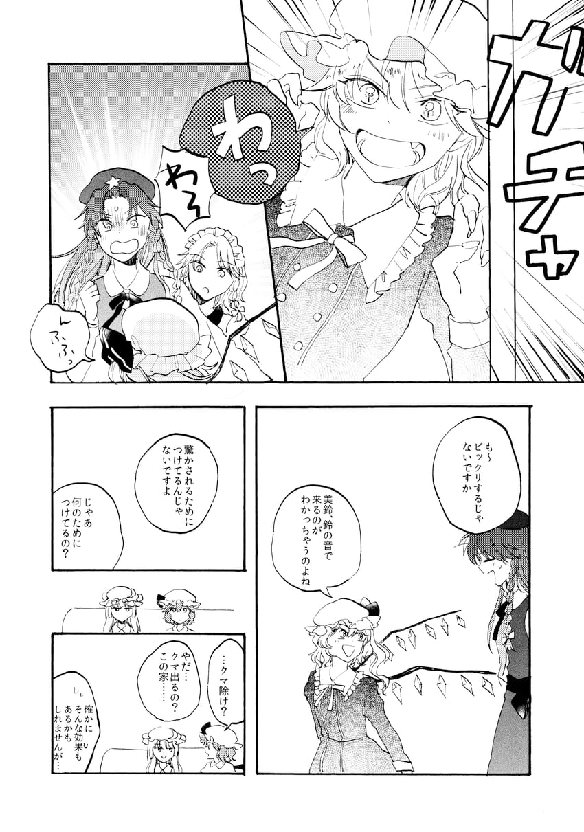 东方Project、芙兰朵露·斯卡蕾特、红美铃 5名女孩 :D 贝雷帽 漫画 新月