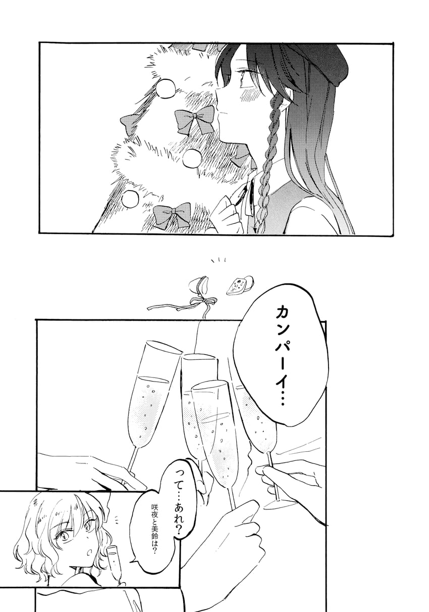 东方Project、红美铃、蕾米莉亚·斯卡蕾特 2名女孩 辫子 香槟杯 圣诞树 漫画