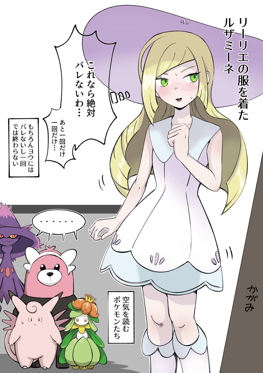 宝可梦、宝可梦 太阳/月亮、穿着熊 ... 1名女孩 幼化 金发 脸红