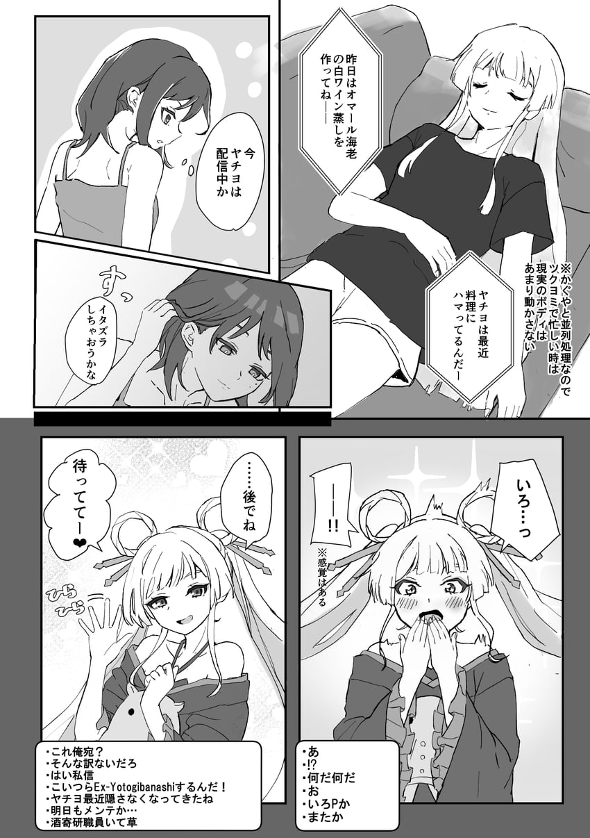 超辉夜姬!、留奈美八千代、坂寄伊吕波 2名女孩 脸红 聊天记录 闭眼 漫画