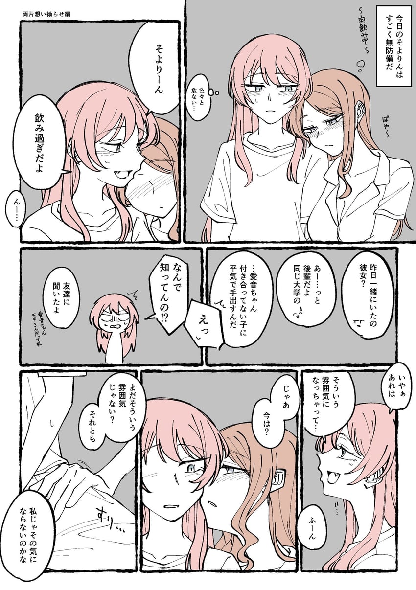 BanG Dream!、Bang Dream! It's MyGO!!!!!、千早爱音 2名女孩 脸红 棕发 闭嘴 漫画