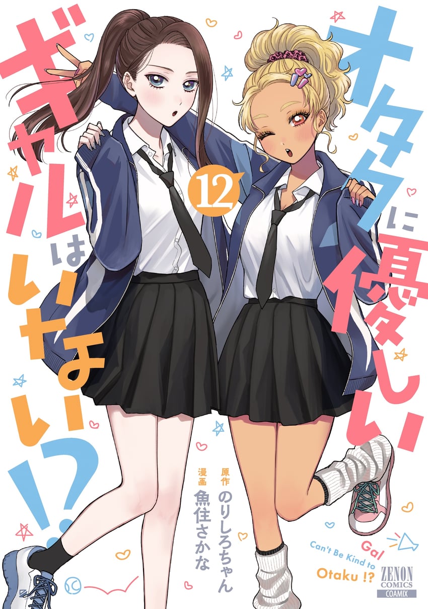 对宅男温柔的辣妹是不存在的!?、天音启、伊地知琴子 2名女孩 裸腿 黑发 黑色领带 黑色裙子