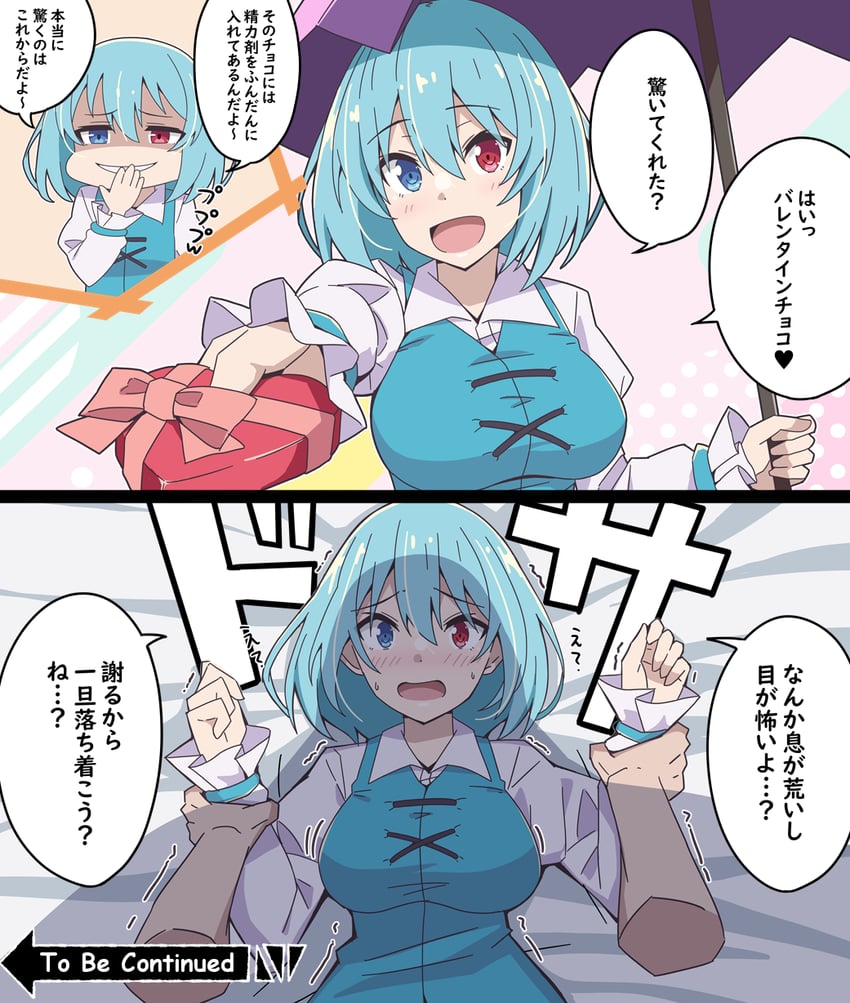 东方Project、多多良小伞 1名男孩 1名女孩 两格漫画 催淫剂 蓝眼