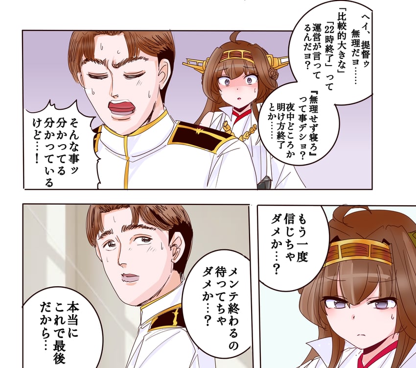 舰队Collection、提督 (舰娘)、金刚 (舰队收藏) 1名男孩 1名女孩 呆毛 棕发 闭眼