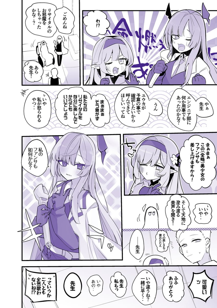 蔚蓝档案、明星日鞠 (蔚蓝档案)、老师（蔚蓝档案） 1名男孩 2名女孩 活动扳手 外套 披在肩上的外套