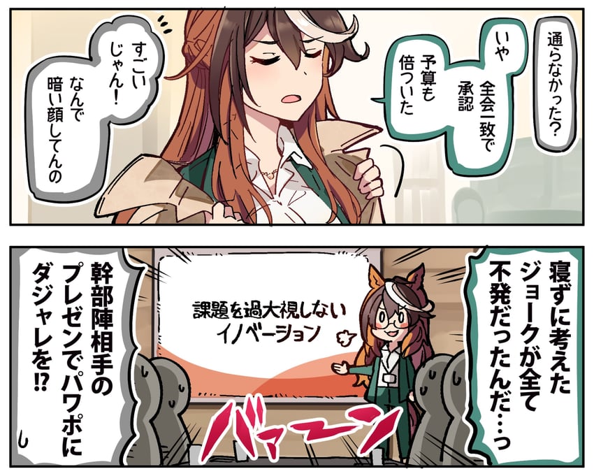 赛马娘、鲁道夫象征 (赛马娘) 1名女孩 两格漫画 兽耳 戴眼镜的 西装外套