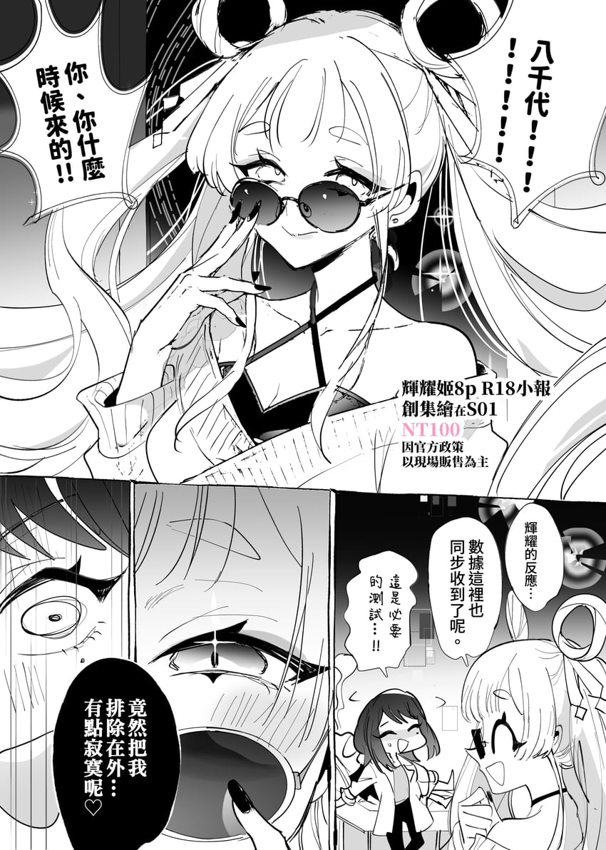 超辉夜姬!、辉夜 (超辉夜姬!)、留奈美八千代 3人女子 微笑 调整眼镜 呆毛 露肩