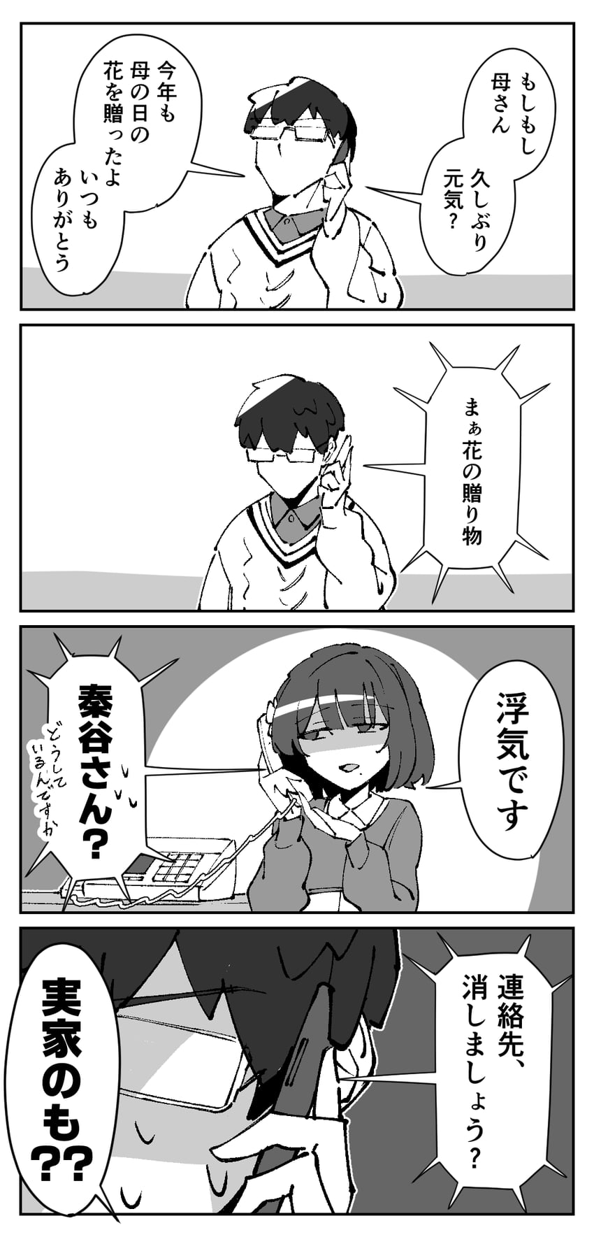 学园偶像大师、偶像大师、幡谷美铃 1名男孩 1名女孩 四格漫画 黑发 漫画