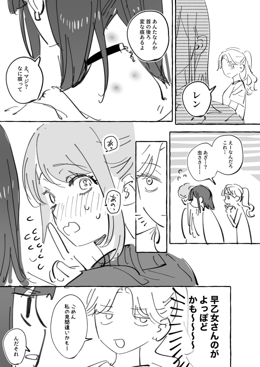 忍与廉、早乙女紫乃、白雪莲 3人女子 脸红 项圈 灰度 吻痕