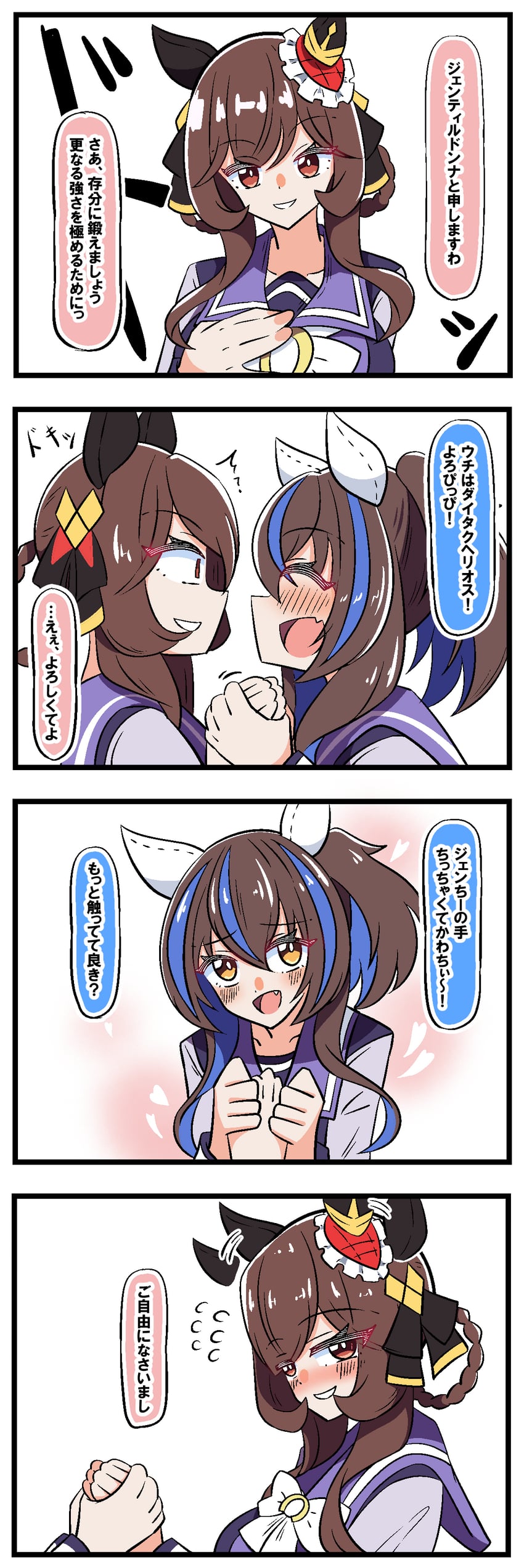赛马娘、大泽太阳 (赛马娘)、贵妇人(赛马娘) 2名女孩 四格漫画 蓝发 脸红 棕发