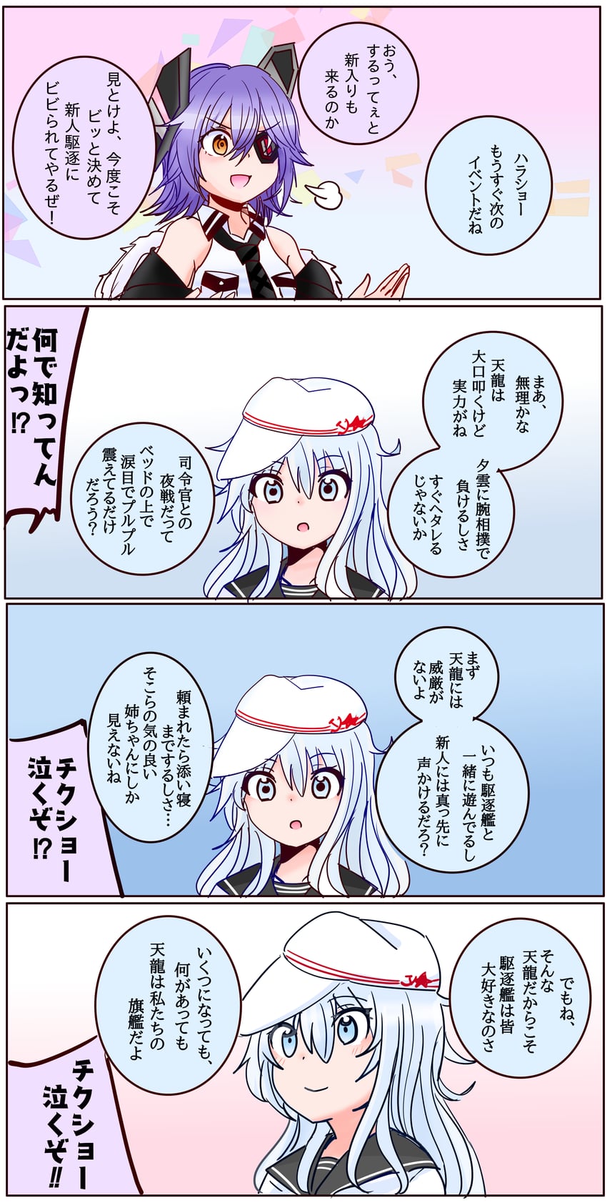舰队Collection、响、天龙 (舰娘) 2名女孩 四格漫画 露肩 黑色夹克 黑色水手领
