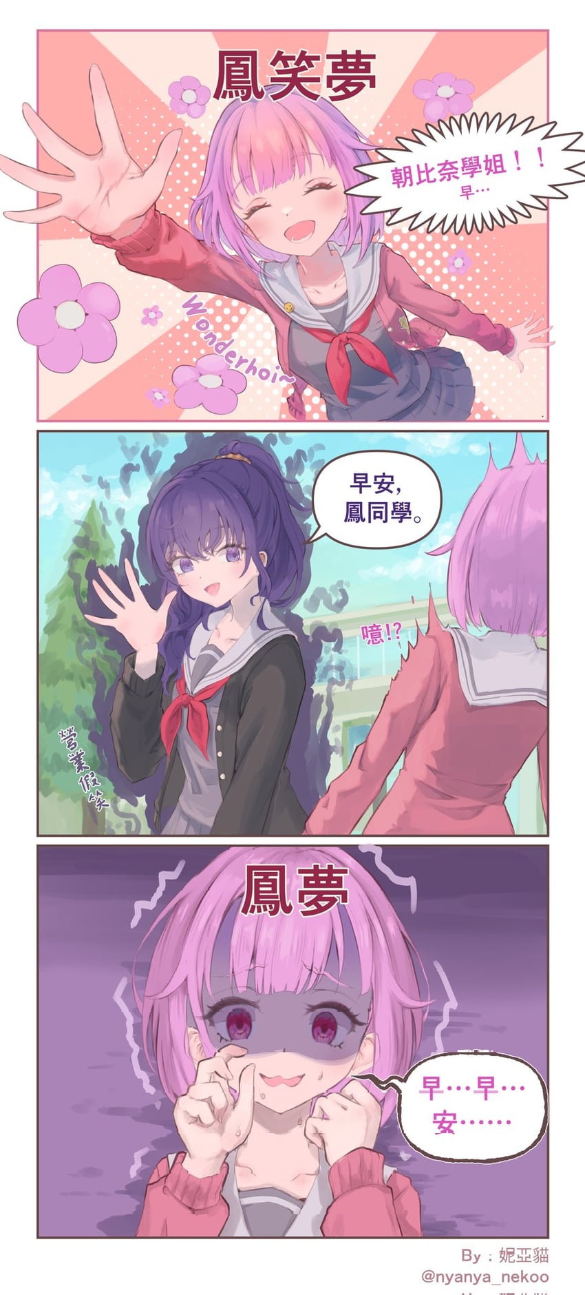 世界计划、朝比奈真冬、凤笑梦 2名女孩 三格漫画 :D 微笑 举手