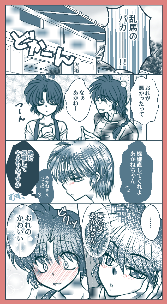 乱马1/2、早乙女乱马、早乙女乱马 (男) 1名男孩 1名女孩 惊讶 脸红 辫子