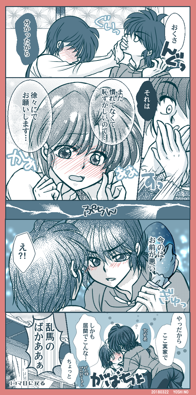 乱马1/2、早乙女乱马、早乙女乱马 (男) 1名男孩 1名女孩 脸红 辫子 漫画