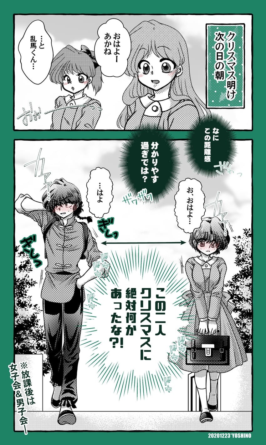 乱马1/2、早乙女乱马、早乙女乱马 (男) 1名男孩 3人女子 惊讶 手放在头后 脸红