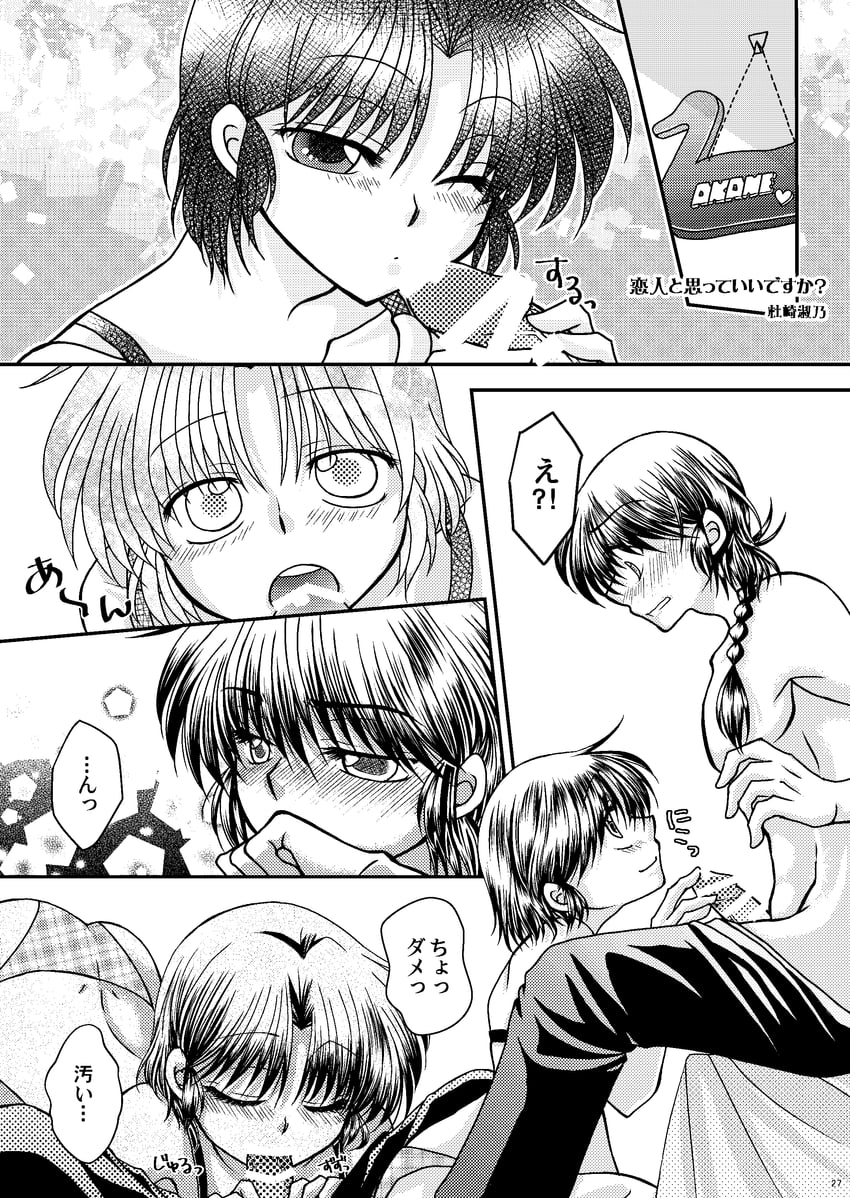 乱马1/2、早乙女乱马、早乙女乱马 (男) 1名男孩 1名女孩 脸红 辫子 闭眼