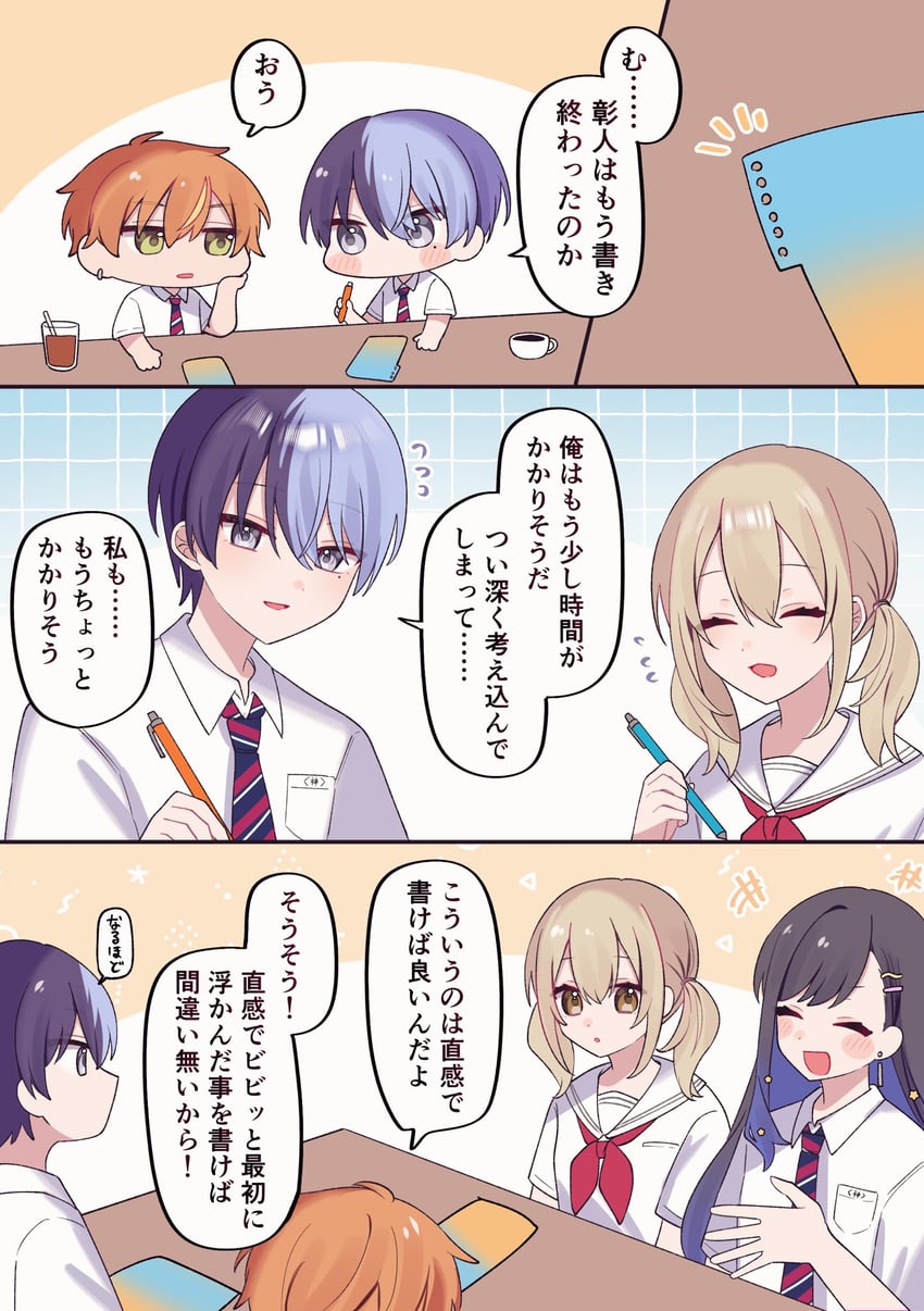 世界计划、青柳冬弥、小豆泽心羽 2个男孩 2名女孩 :D 黑发 金发