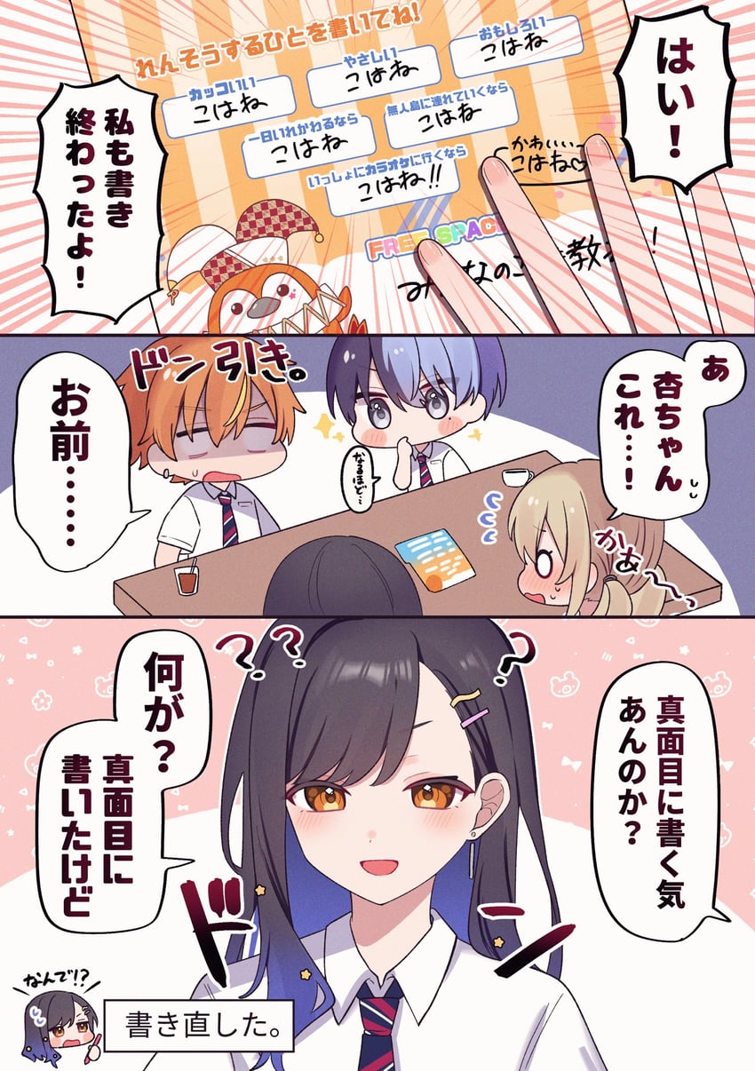 世界计划、青柳冬弥、小豆泽心羽 2个男孩 2名女孩 :D 问号 黑发