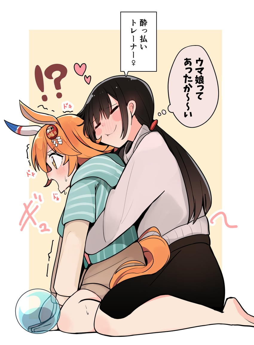 赛马娘、女性训练员 (赛马娘)、待兼福来 (私服) (赛马娘) !? 2名女孩 兽耳 黑发 闭眼