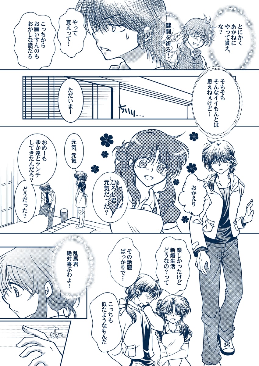 乱马1/2、早乙女乱马、早乙女乱马 (男) 1名女孩 2个男孩 :D 微笑 围裙
