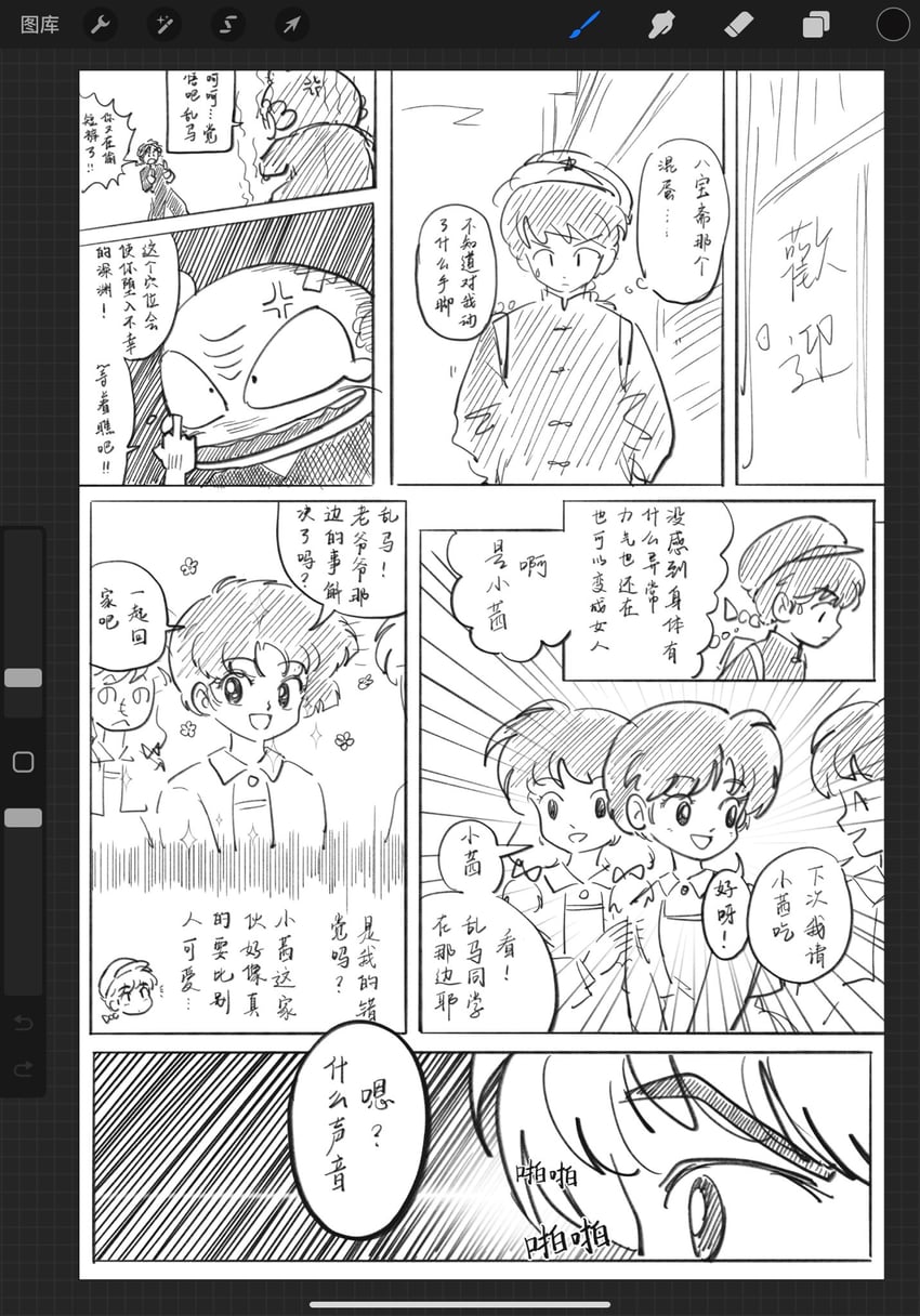 乱马1/2、八宝斋、早乙女乱马 2个男孩 2名女孩 :D 青筋 画框中的绘图软件