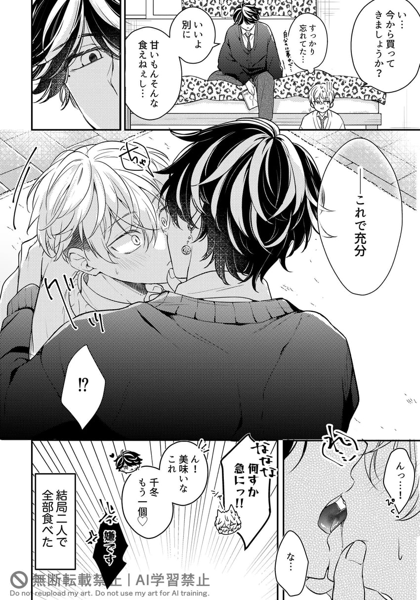 东京复仇者、羽宫一虎、松野千冬 2个男孩 替换服装 动物花纹 脸红 开襟衫