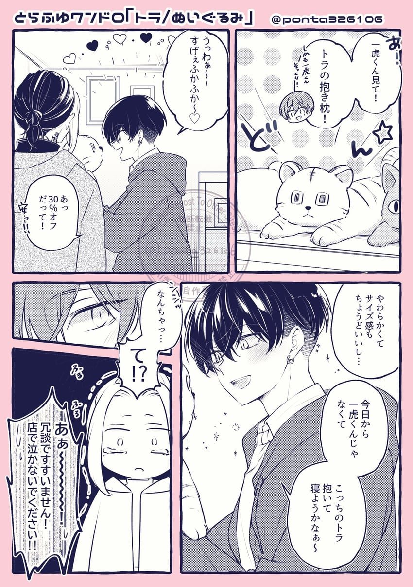 东京复仇者、羽宫一虎、松野千冬 2个男孩 替换服装 脸红 漫画 耳环