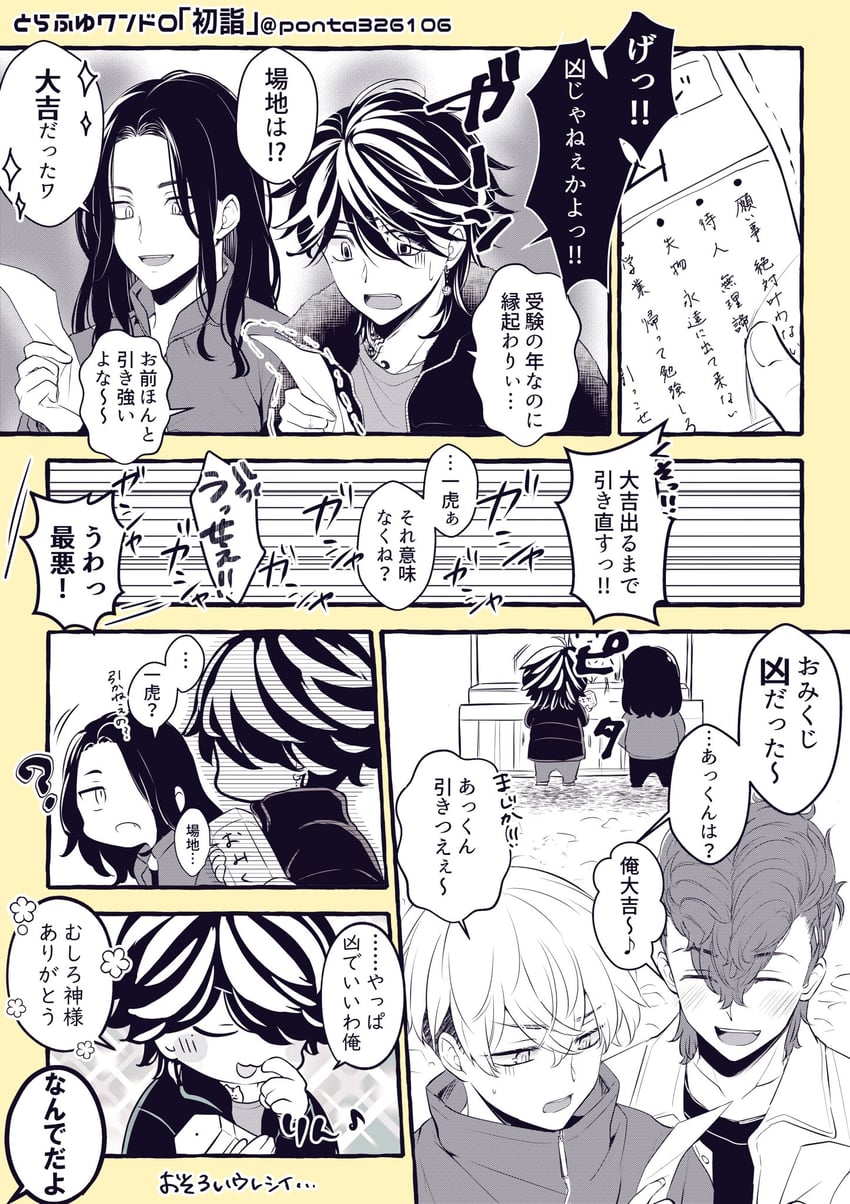东京复仇者、场地圭介、羽宫一虎 4个男孩 问号 替换服装 脸红 漫画
