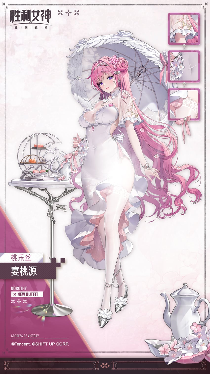 胜利女神：妮姬、桃乐丝 (妮姬) 1名女孩 护腕 乳房 旗袍 中国风服饰