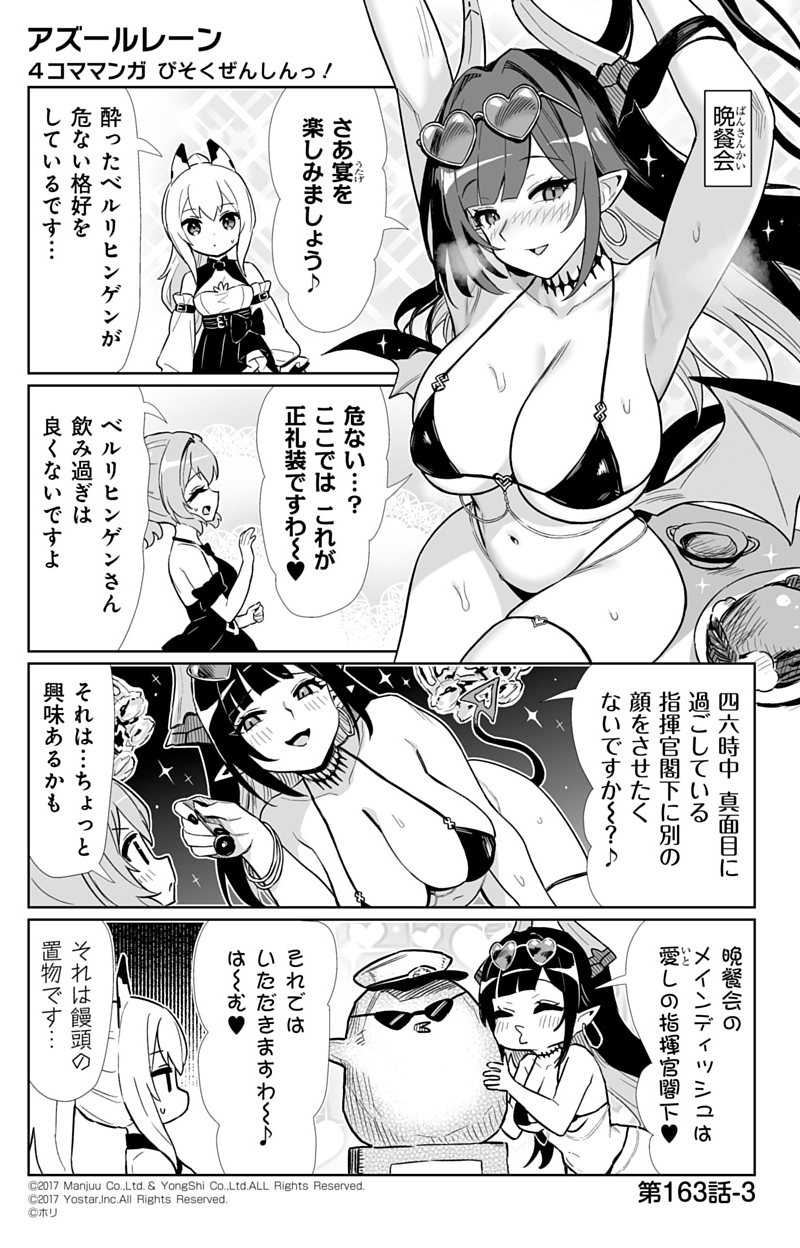 碧蓝航线、碧蓝航线 微速前行、绫波 (碧蓝航线) 3人女子 四格漫画 :D 微笑 举起双手