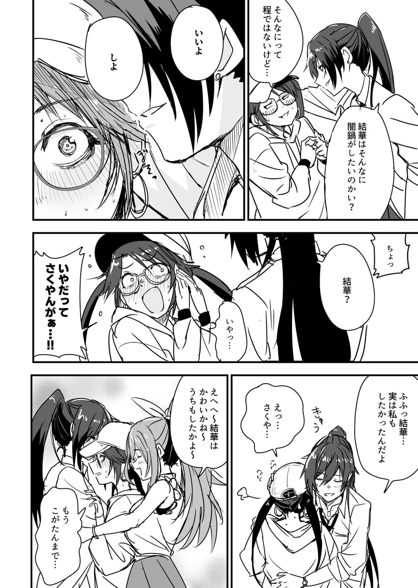 偶像大师、偶像大师 闪耀色彩、三峰结华 3人女子 棒球帽 脸红 漫画 遮住一只耳朵