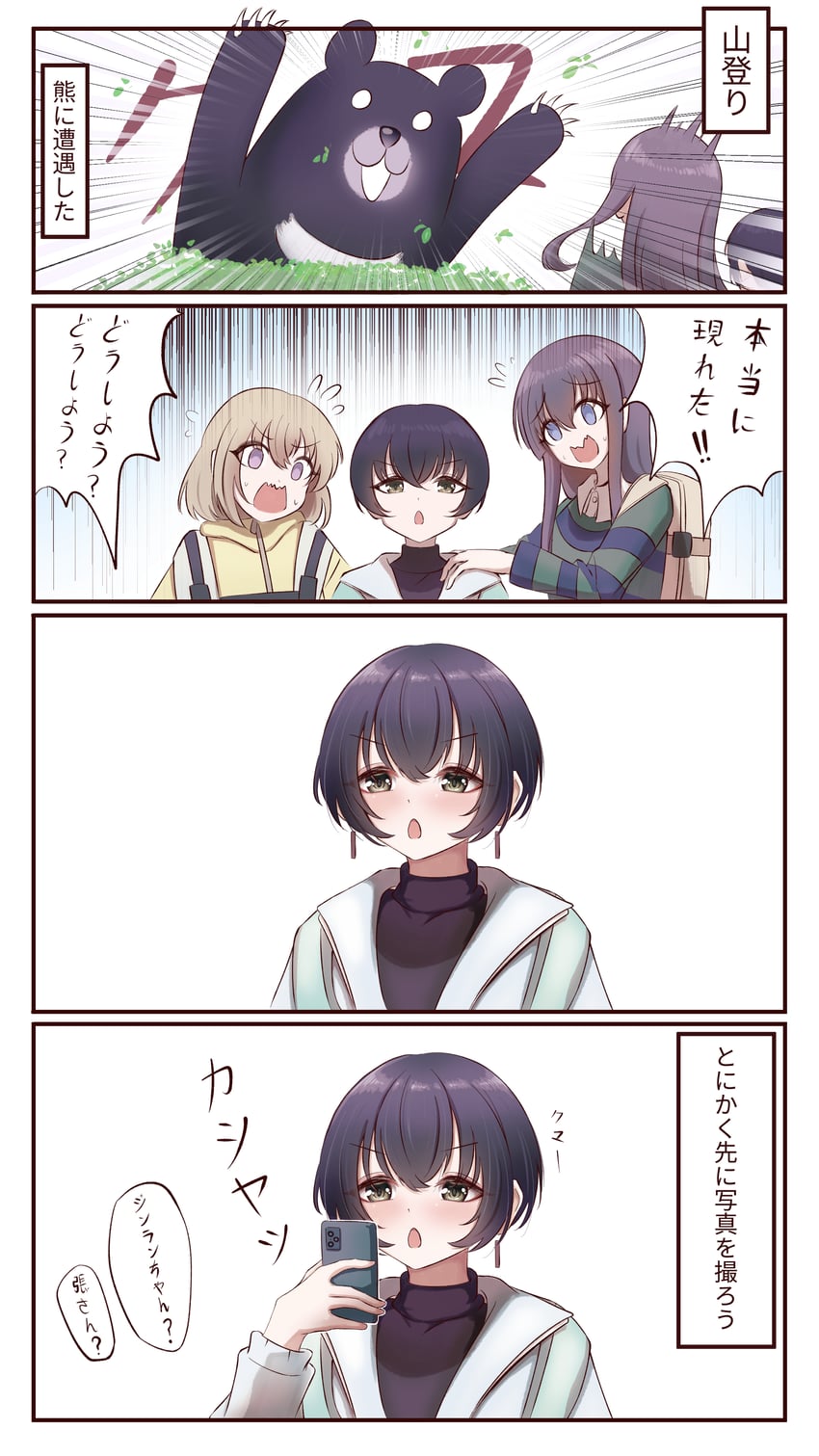 神稻牡丹：醉态如百合之花、张君兰、郡上奏 3人女子 背包 包 熊 黑发