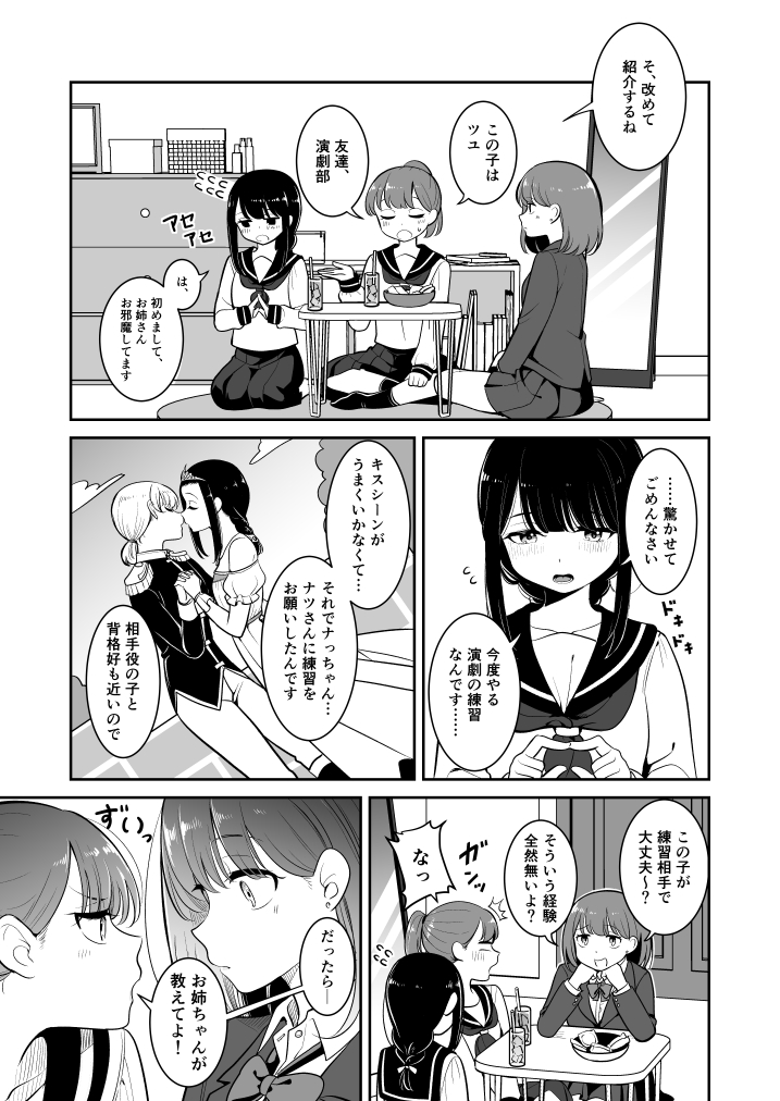 原创 5名女孩 卧室 西装外套 脸红 携带