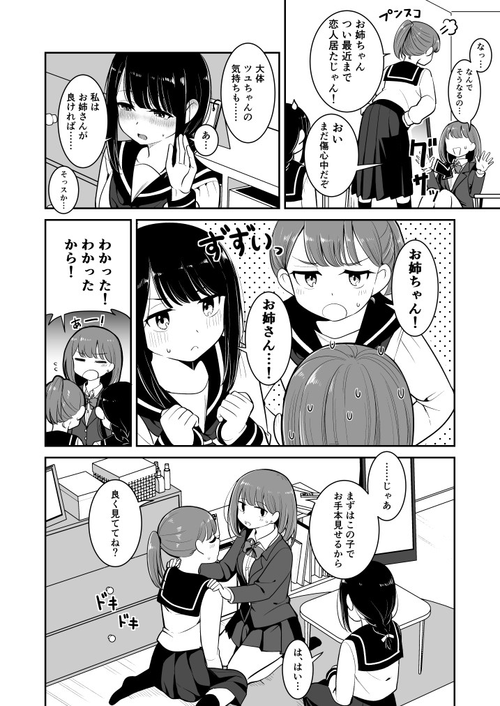 原创 3人女子 卧室 西装外套 脸红 漫画