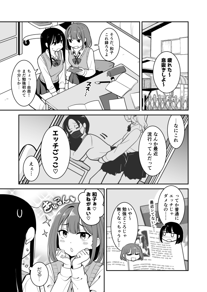 原创 4个女孩 书 手机 漫画 隔衣猥亵
