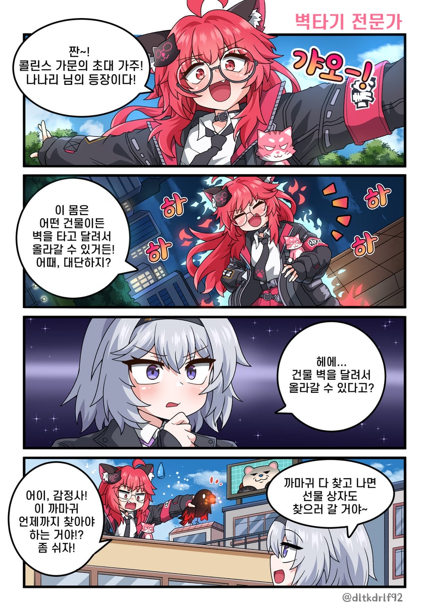 从虚无到永恒、女性超能力者 零 (圣洁之歌)、娜娜莉 (圣洁之歌) 2名女孩 四格漫画 黑框眼镜 黑色项圈 黑色手套