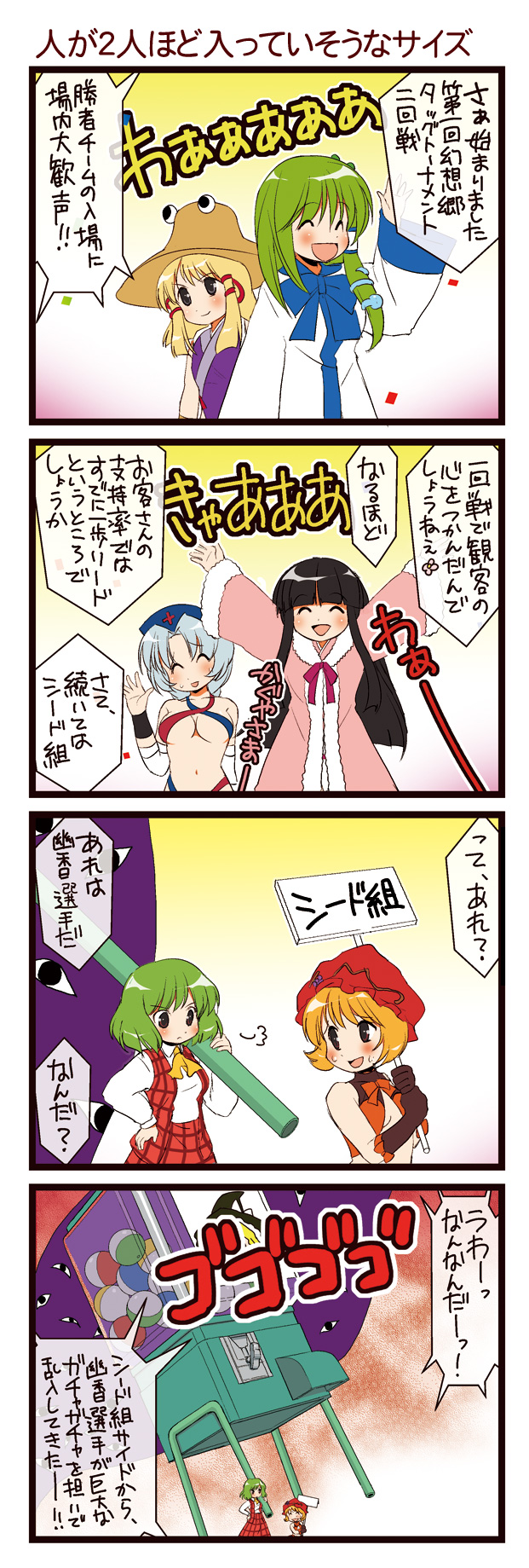 东方Project、东方 Tag Dream、秋穰子 四格漫画 6个以上女孩 :D 微笑 阿斯科特领巾