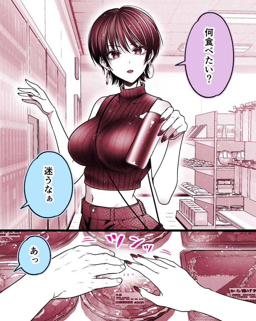 原创 1名男孩 1名女孩 乳房 漫画 便利店